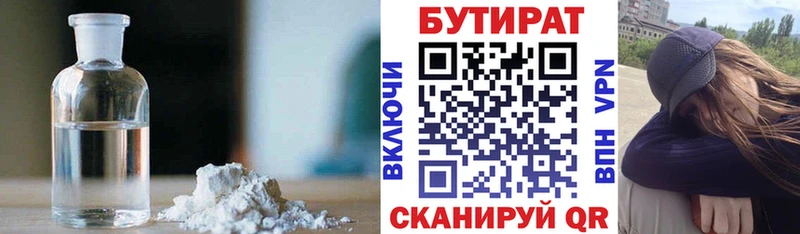 Бутират буратино  Купить закладки  Красноуфимск 